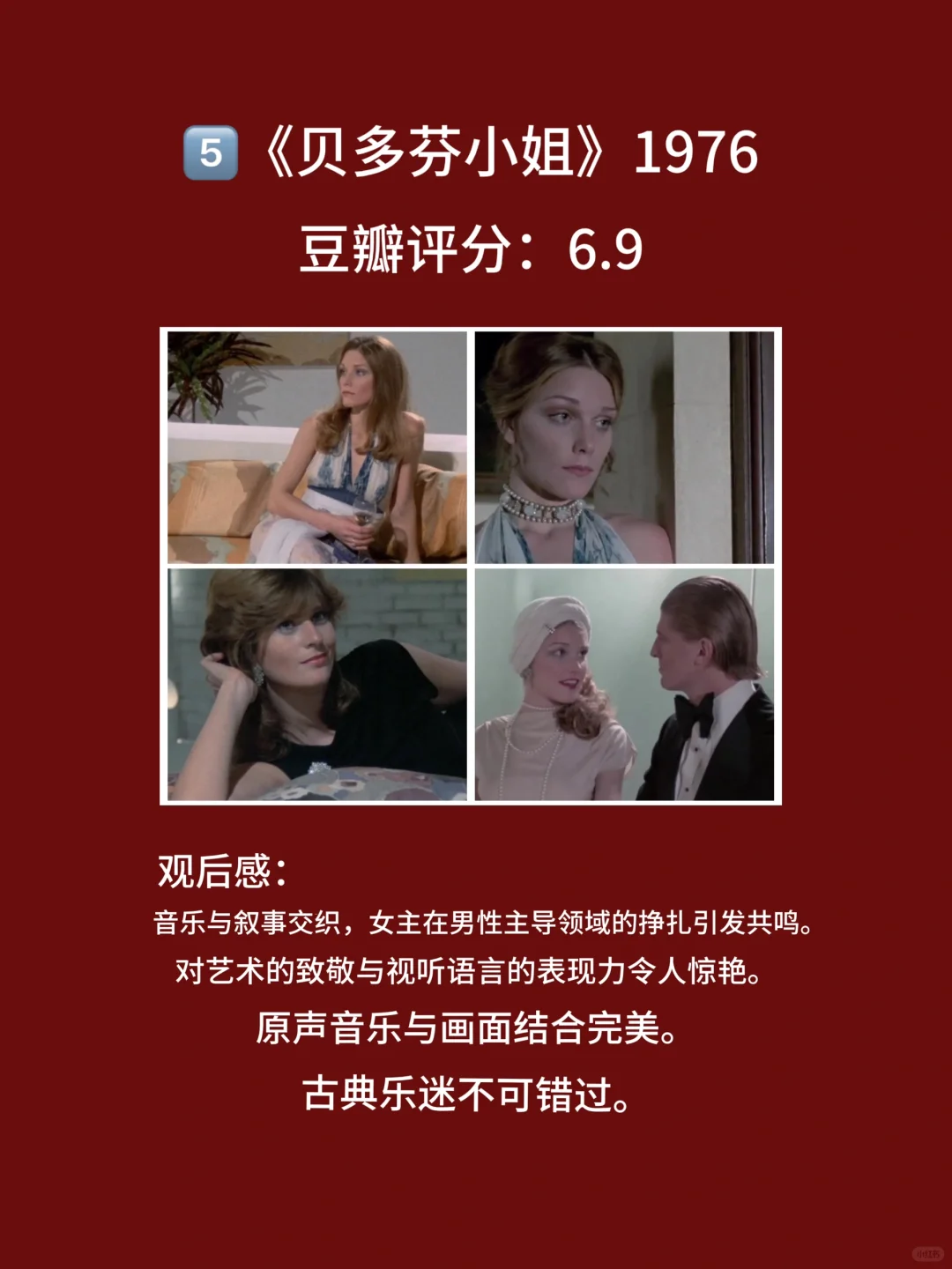 10部欧美复古电影，艺术与唯美结合🎦