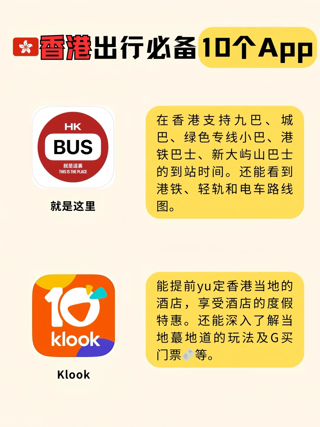 后悔没看😭去香港前也没人告诉我要下App啊