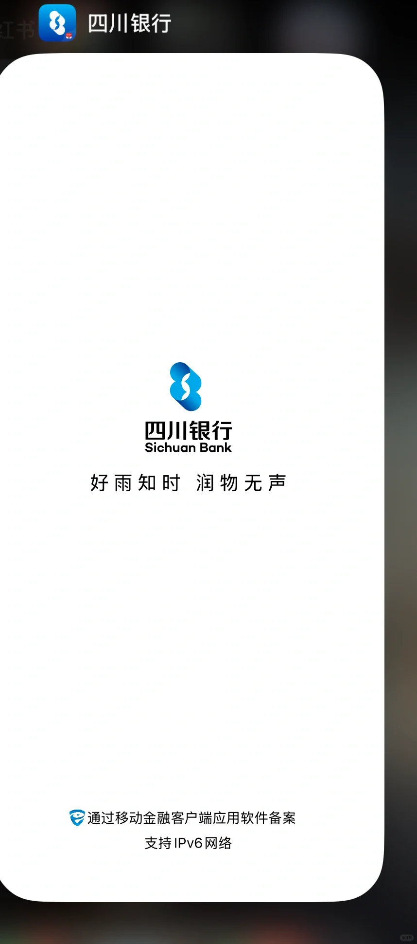 四川银行app究极无敌难用