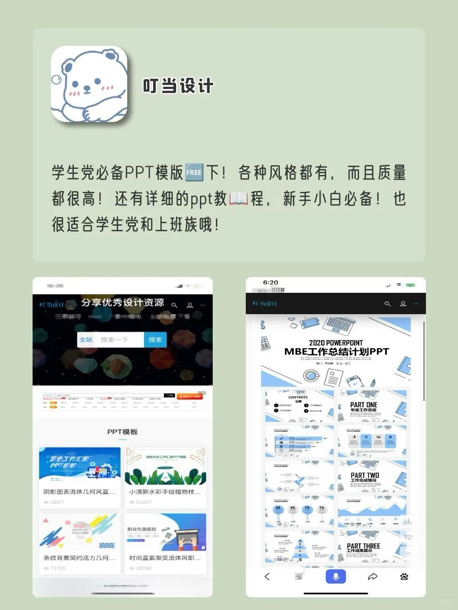 学生党手机里必备的6个神仙软件‼️