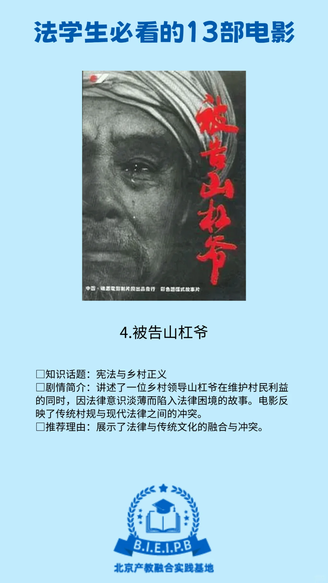 法学生必看的13部电影