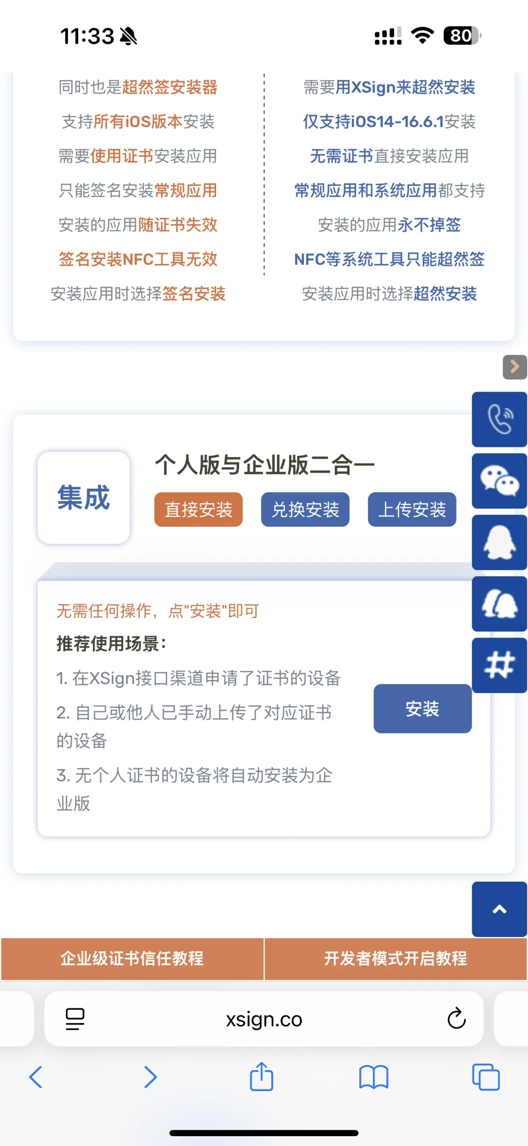 给大家推荐一个免费自签的ios软件！！
