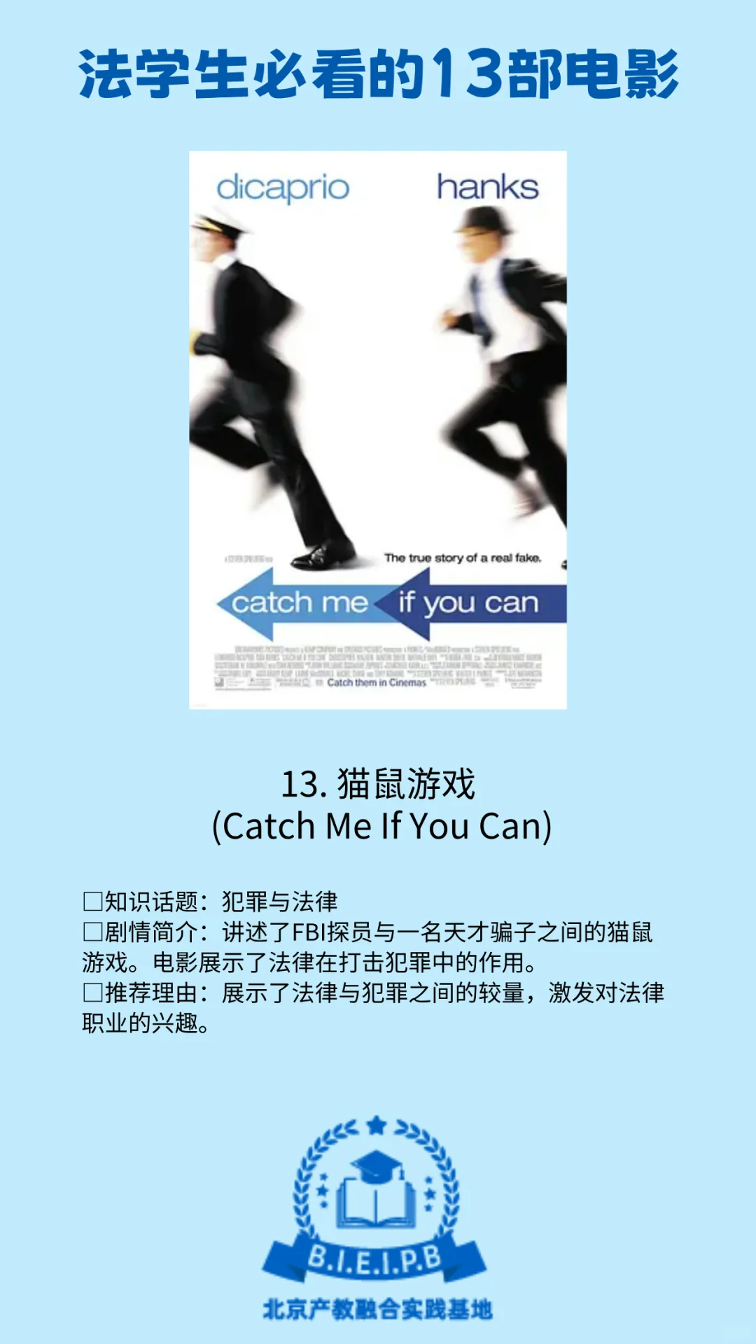 法学生必看的13部电影