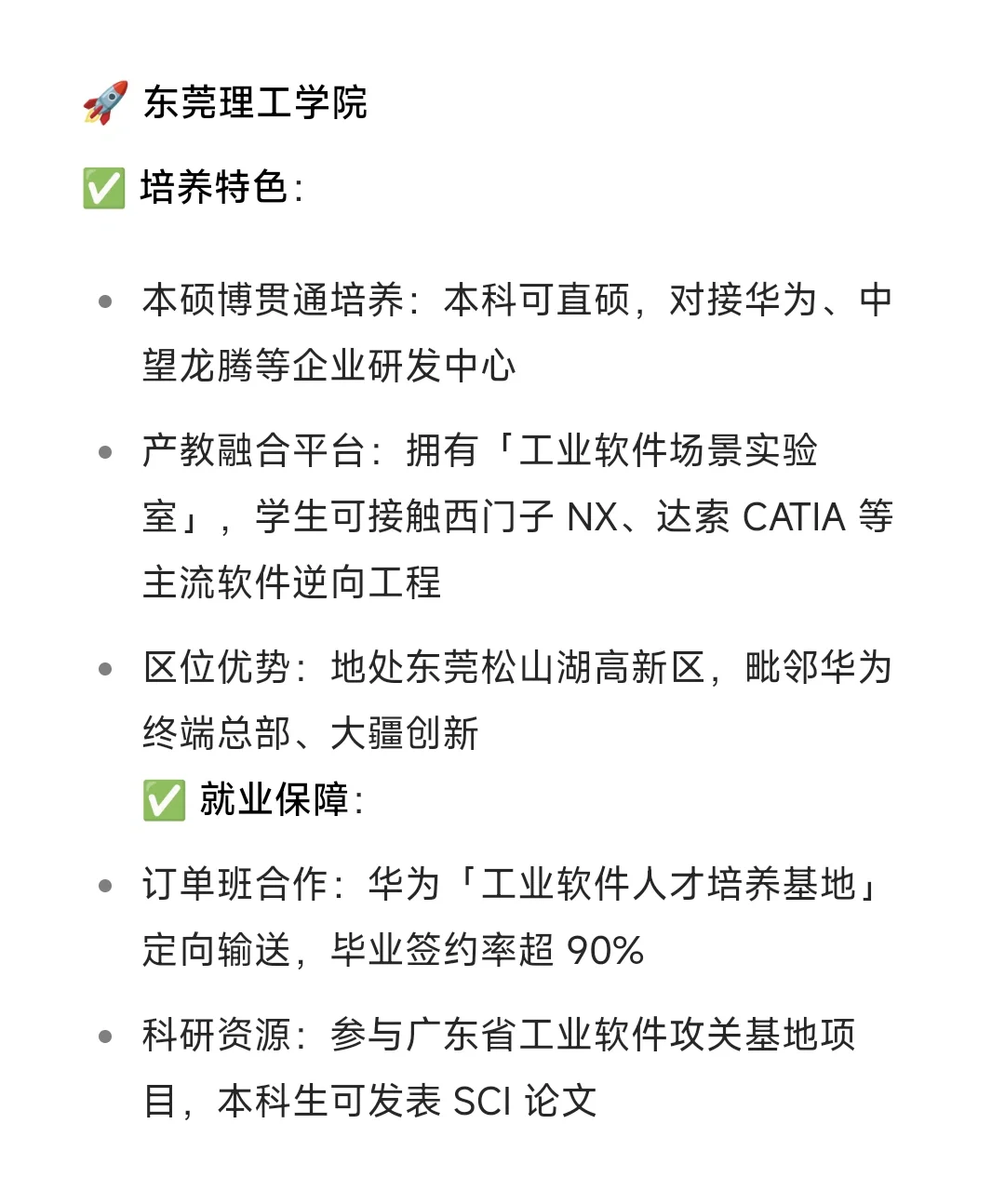 国产工业软件崛起！两所广东高校抢先布局！