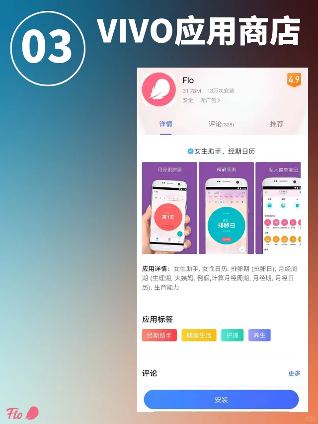 正版Flo App下载渠道常见问题（Q&A）