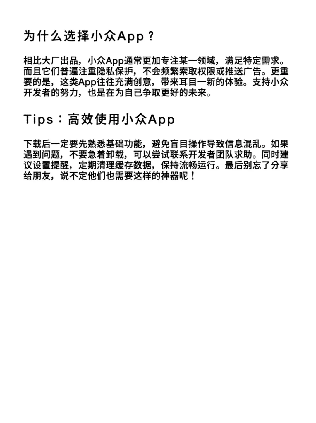私藏！这几个小众app让我戒掉抖音