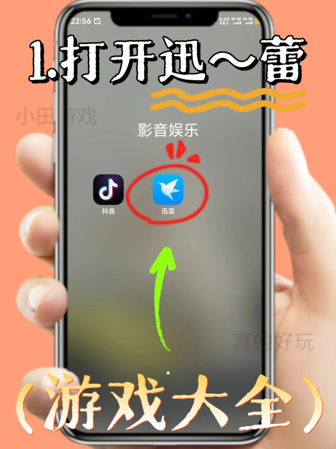 Ticklinglris挠痒痒手机版安装教程来了！！