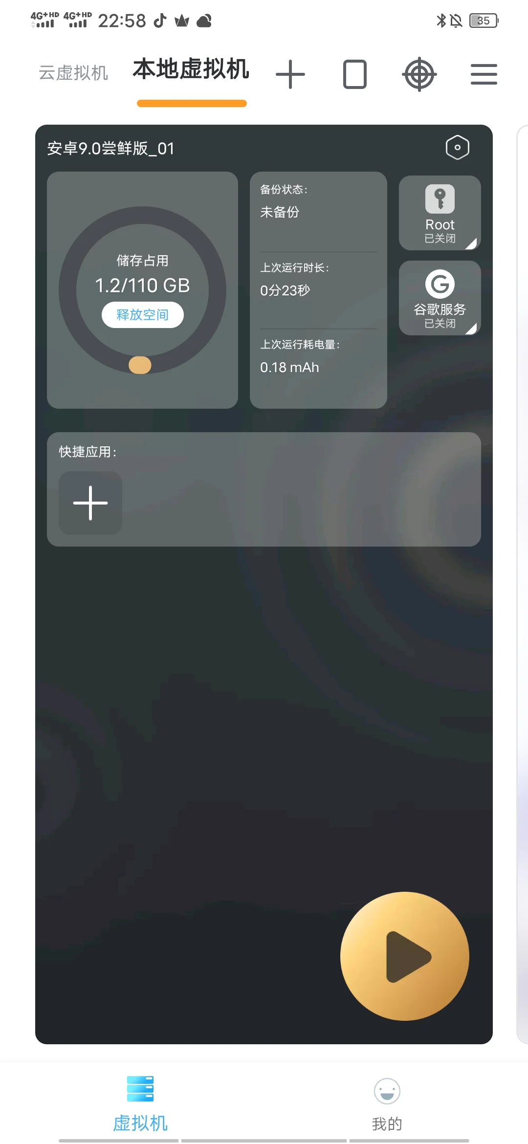 VMOS手机虚拟机免费版！永久激活，好用！