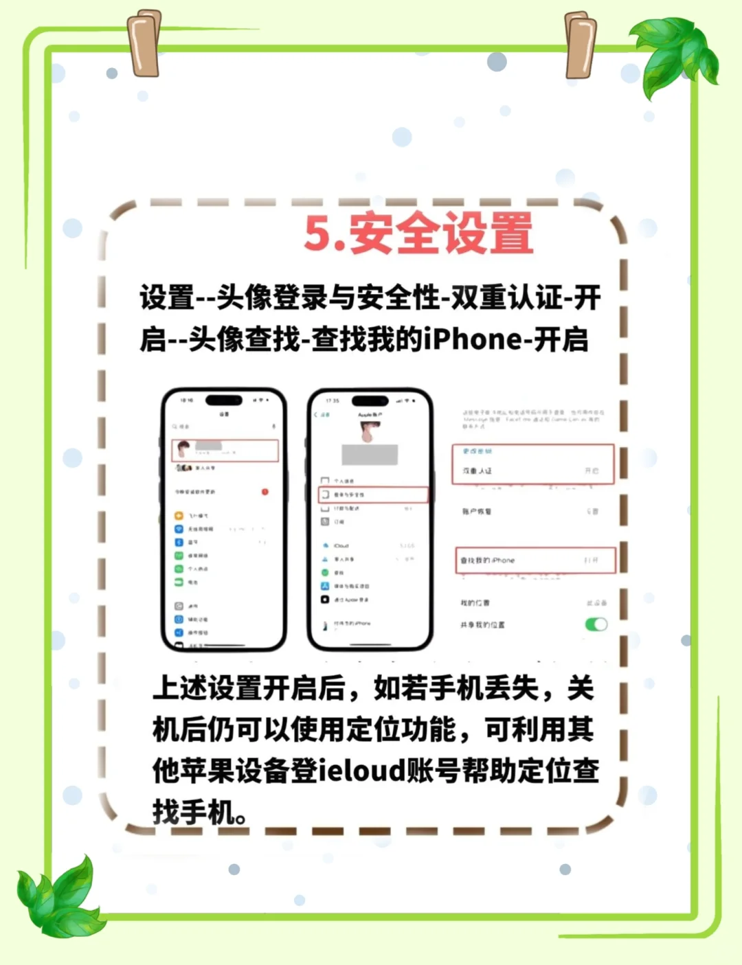 新 iPhone 开箱必看！8个设置做了好用10倍