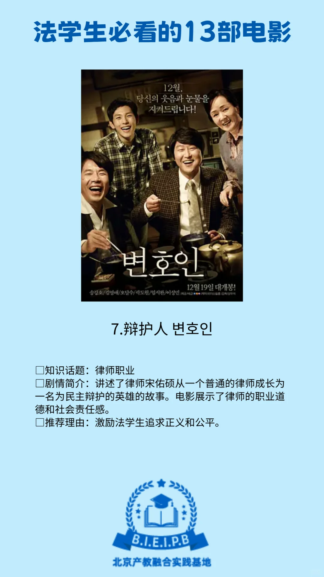 法学生必看的13部电影