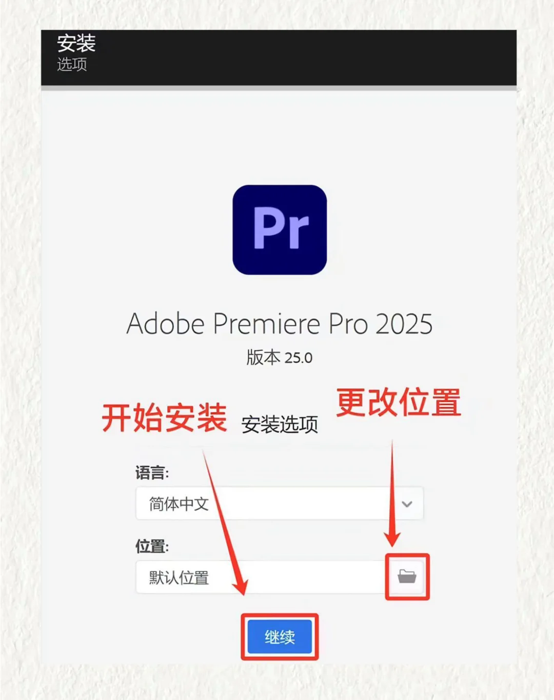 🔥Pr➕Ae安装包附安装教程，永久免费使用