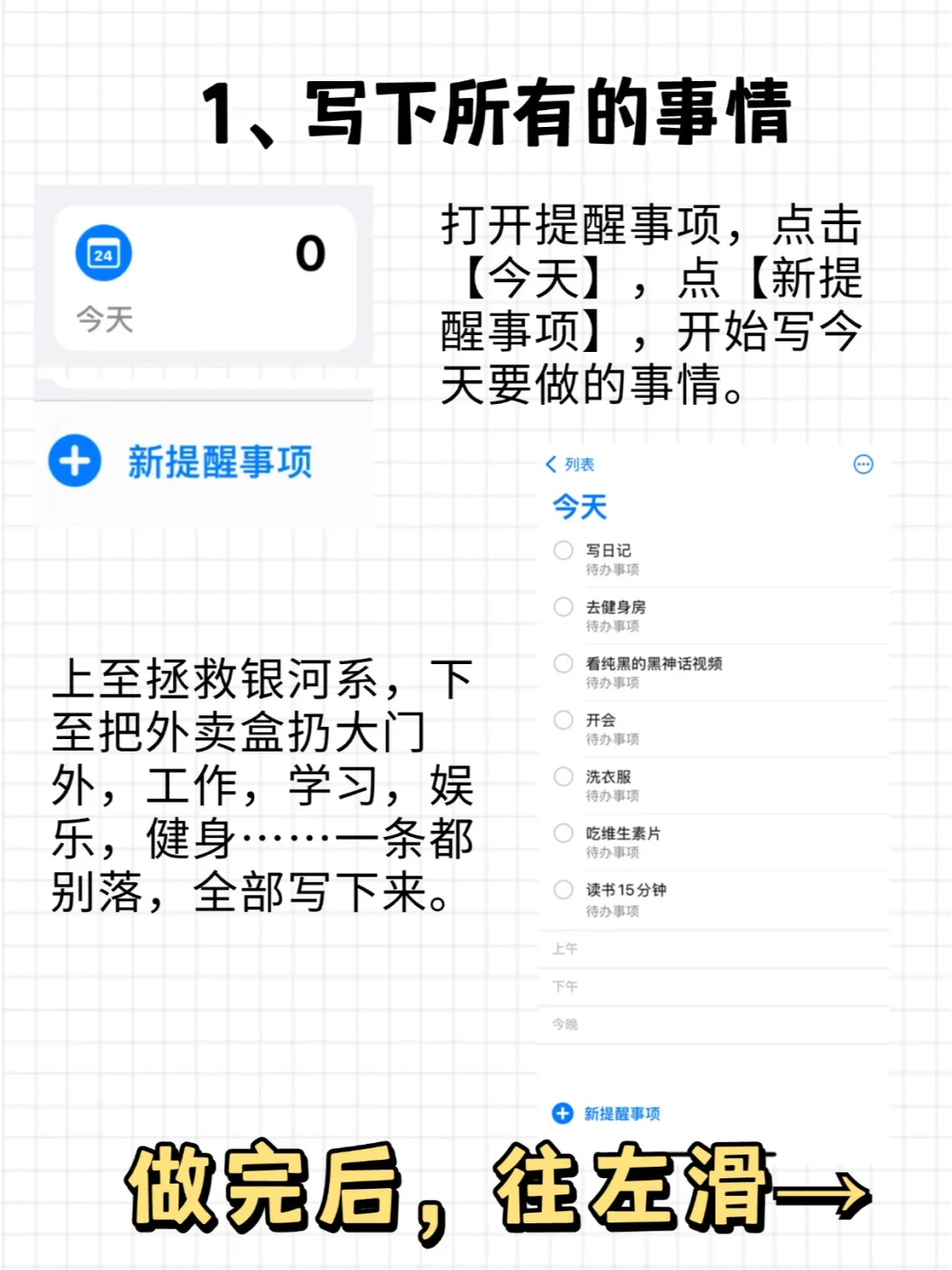 iOS18 时间管理系统(一日版)|10分钟上手