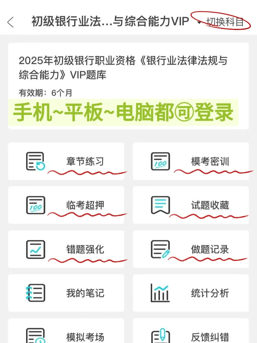 千万别买，25银从考试感谢这个APP用完稳了