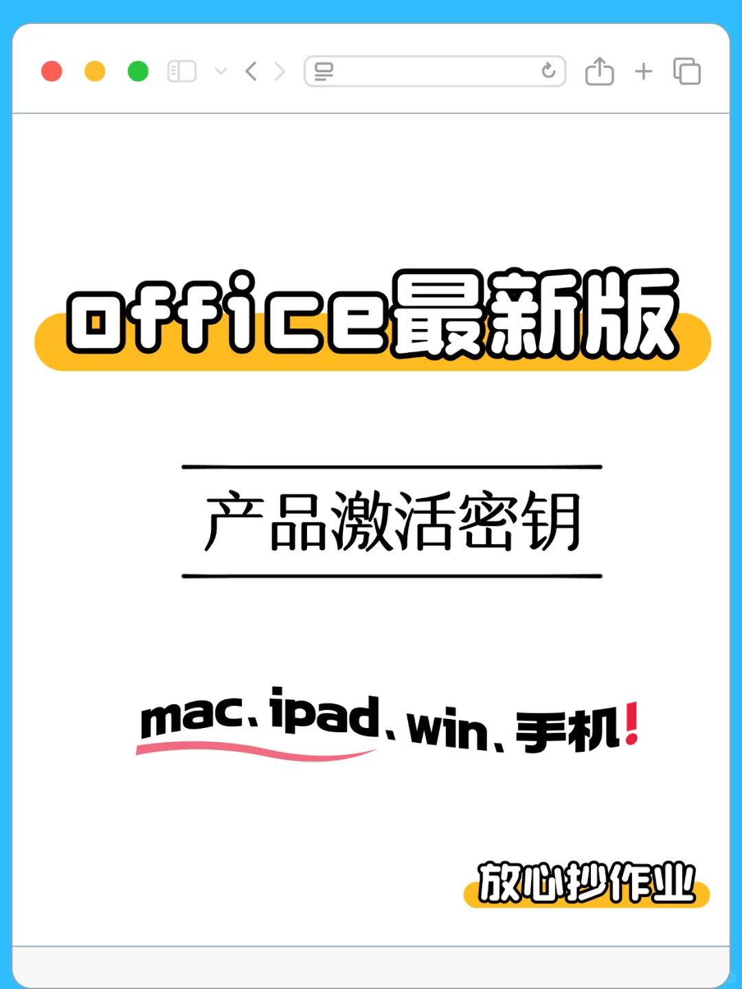 office免费一键安装 永久激活密钥教程