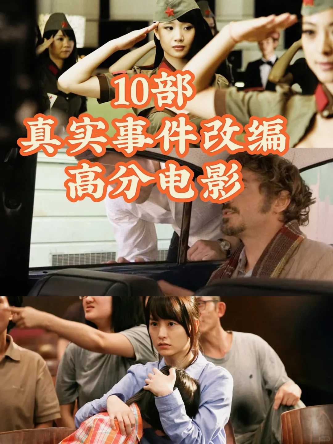 纯推荐，那些真实事件改编电影