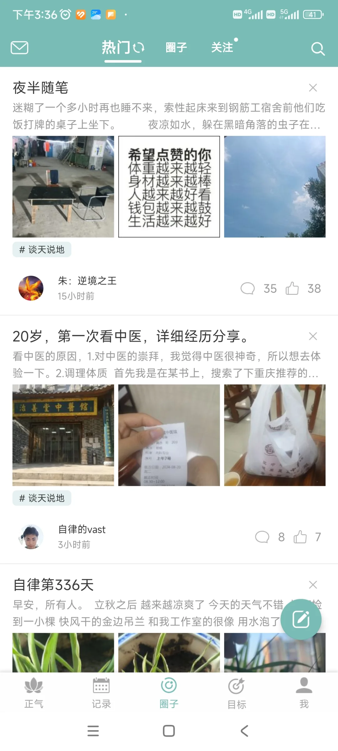 关于戒色软件，正气的详细介绍