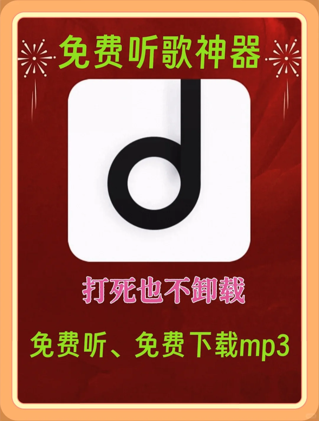 音乐爱好者的福音！免费听歌下载神器来袭