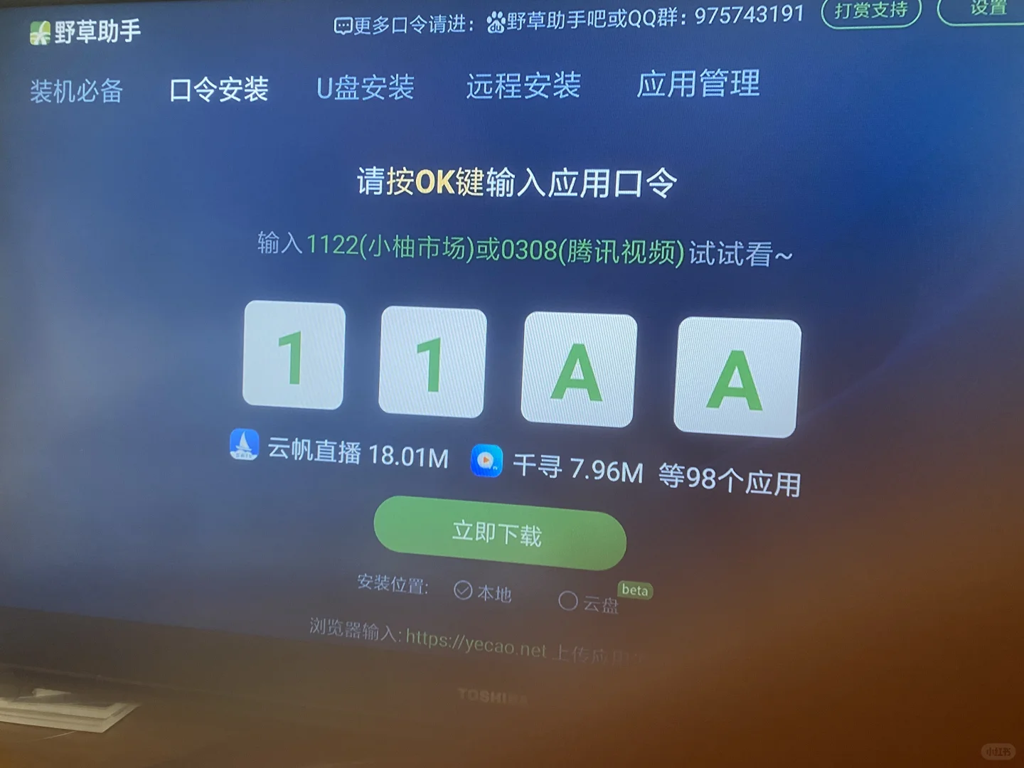 在電視上看春晚～快快行動起來