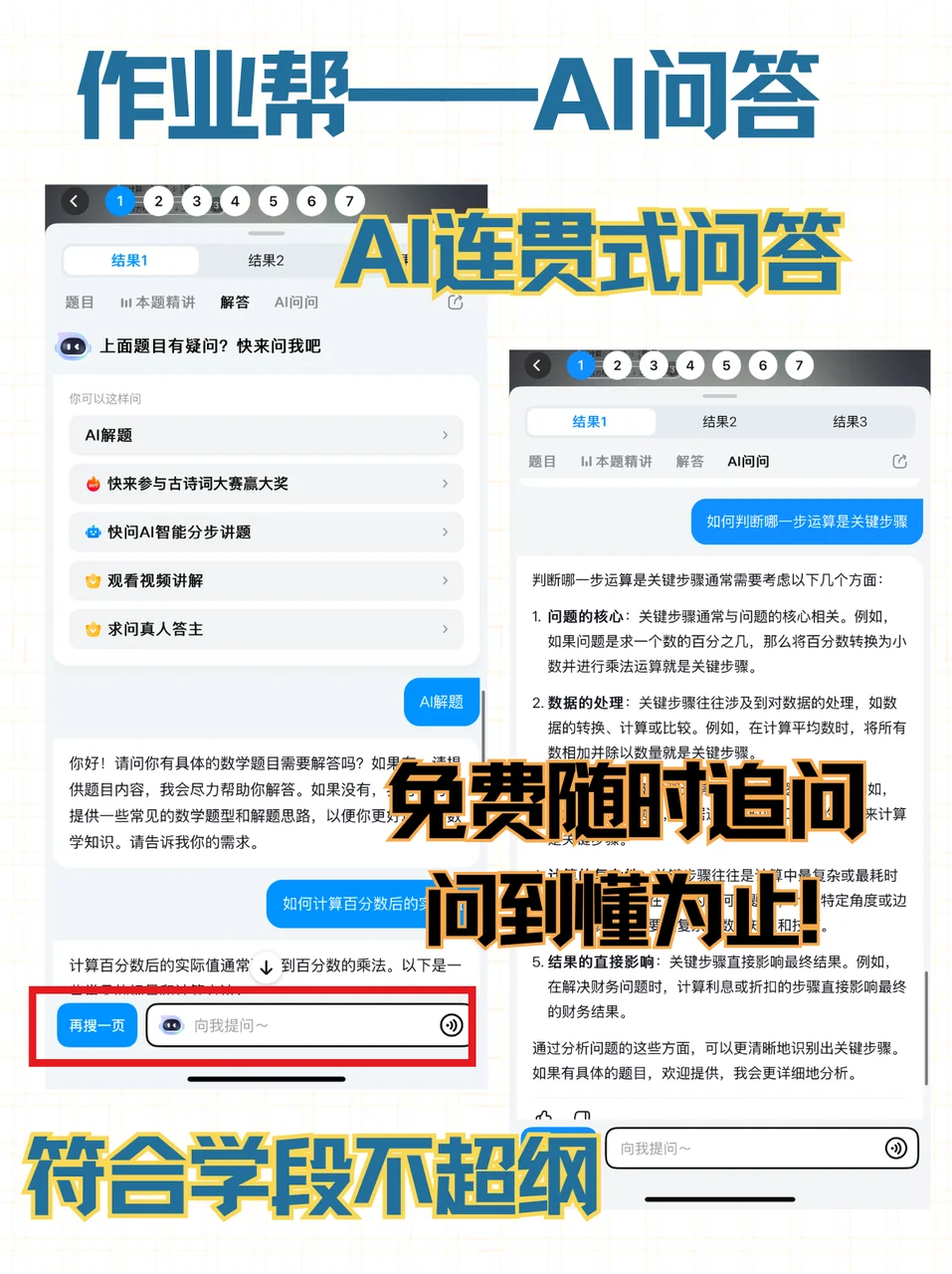 还是只会抄答案？搜题软件的正确打开✨方式