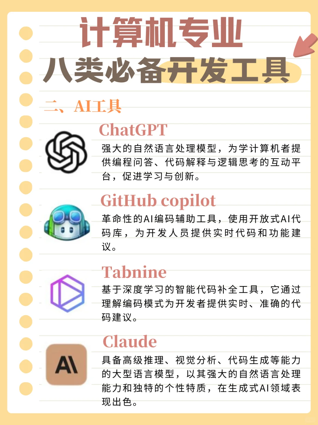 计算机专业开发工具盘点🔥你用过几个