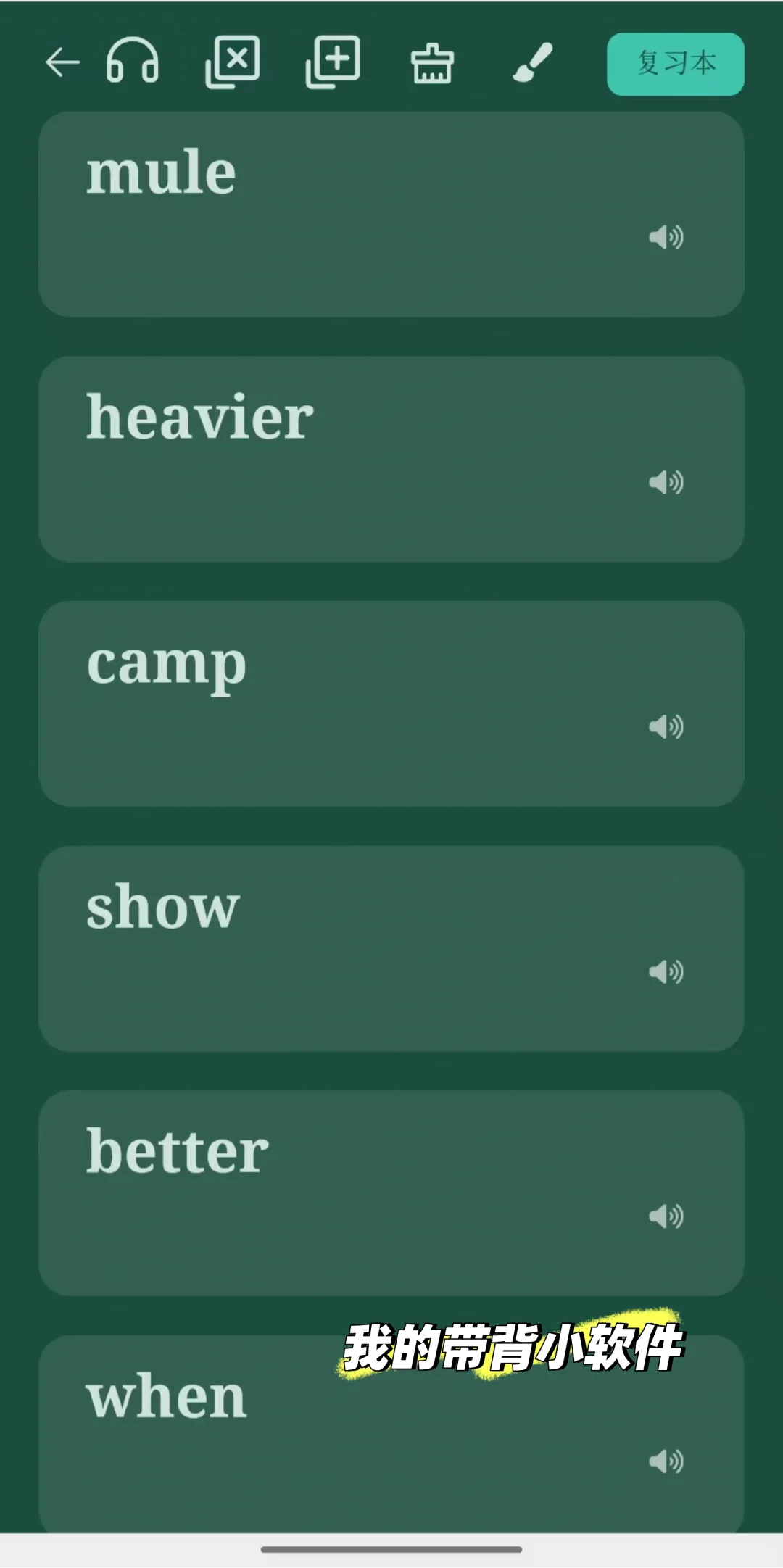 我的带背小软件