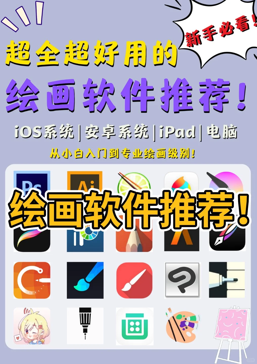 超全超好用的绘画软件测评及推荐！！！