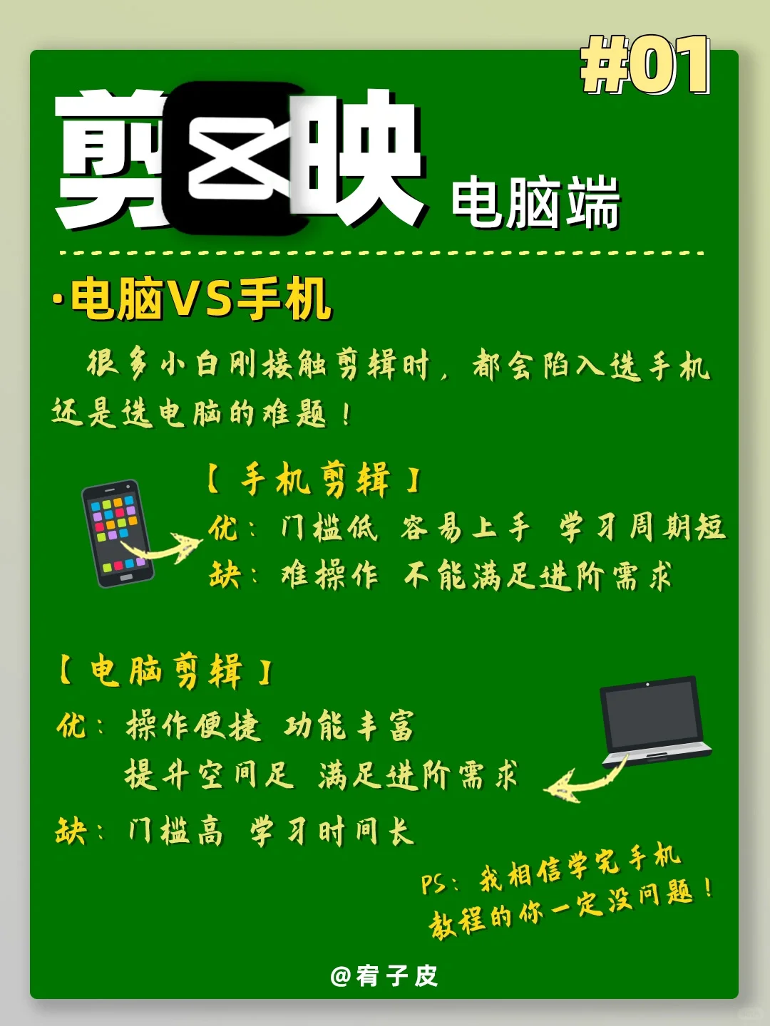 9️⃣天练完这些，你的剪映电脑版剪辑就✅day1
