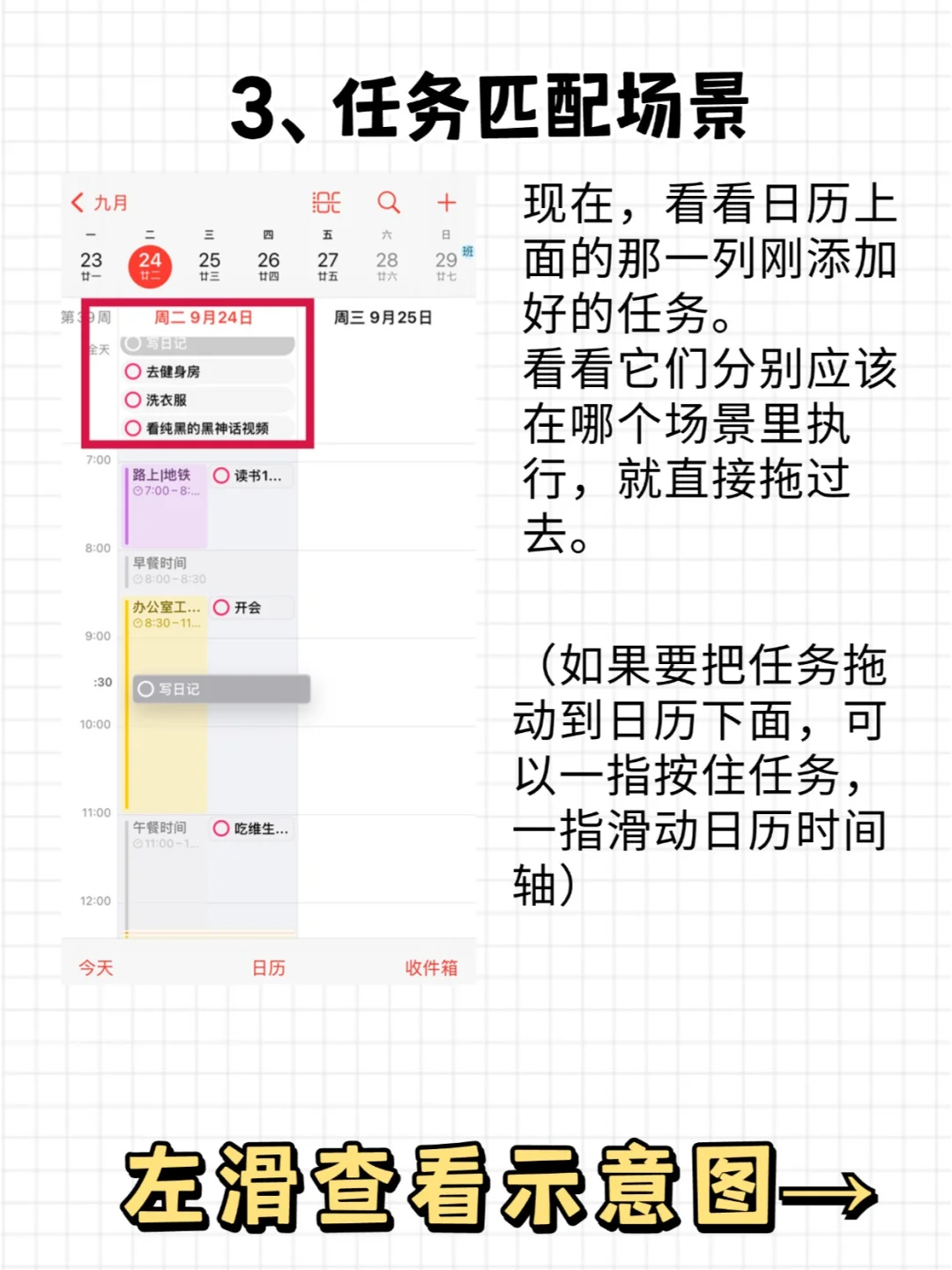 iOS18 时间管理系统(一日版)|10分钟上手