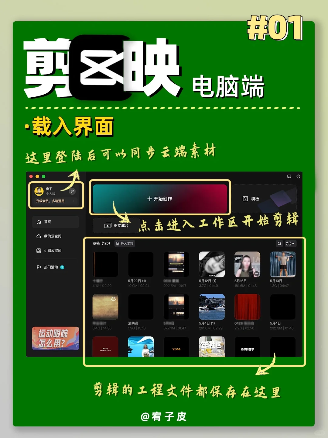 9️⃣天练完这些，你的剪映电脑版剪辑就✅day1