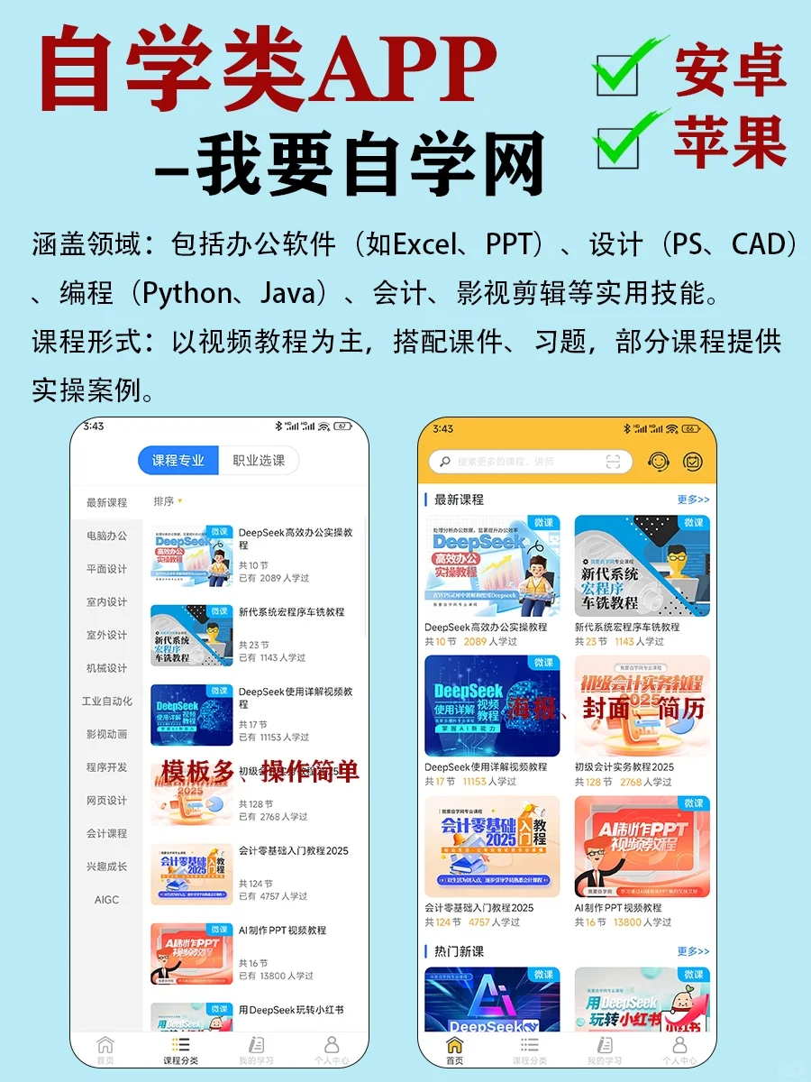 2025年打工人&学生党必备81款APP|合集1