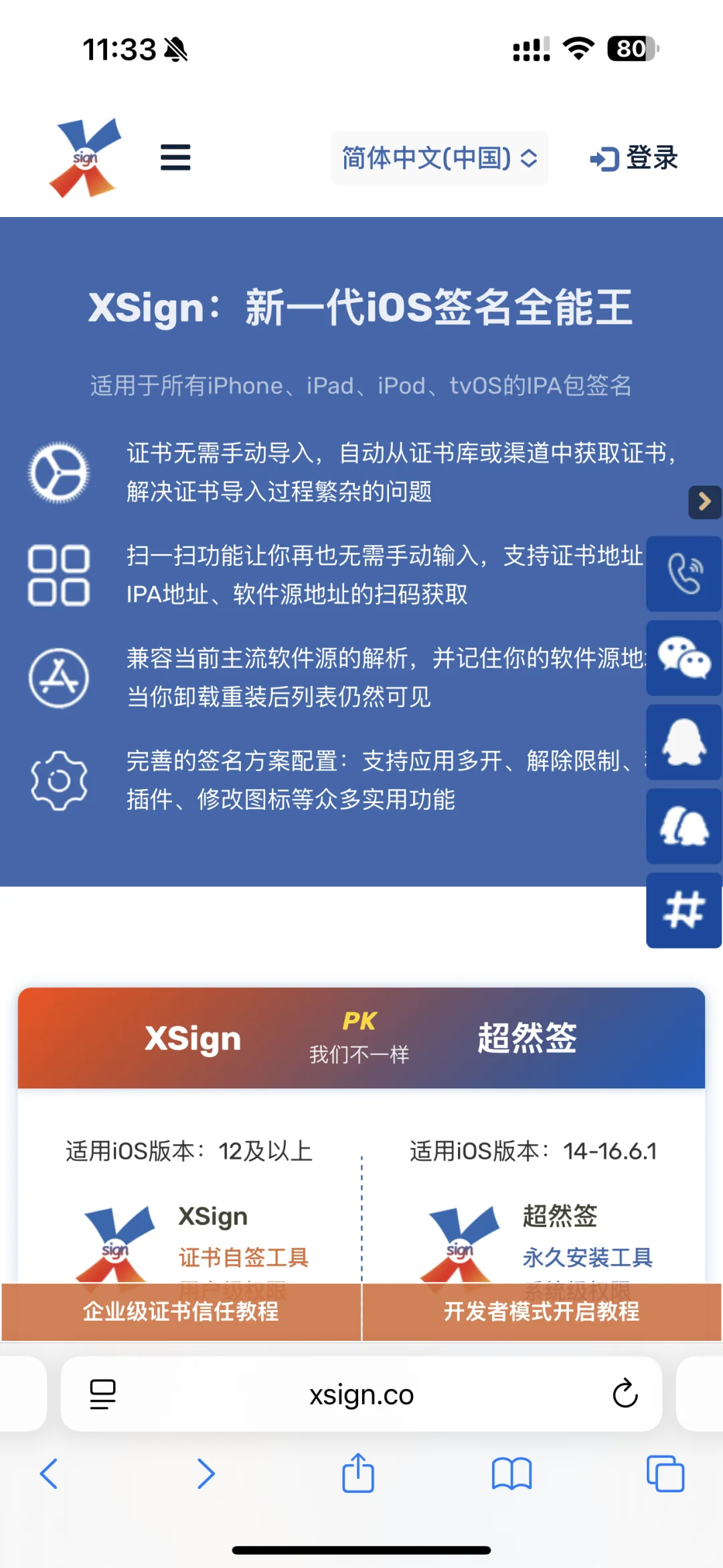 给大家推荐一个免费自签的ios软件！！