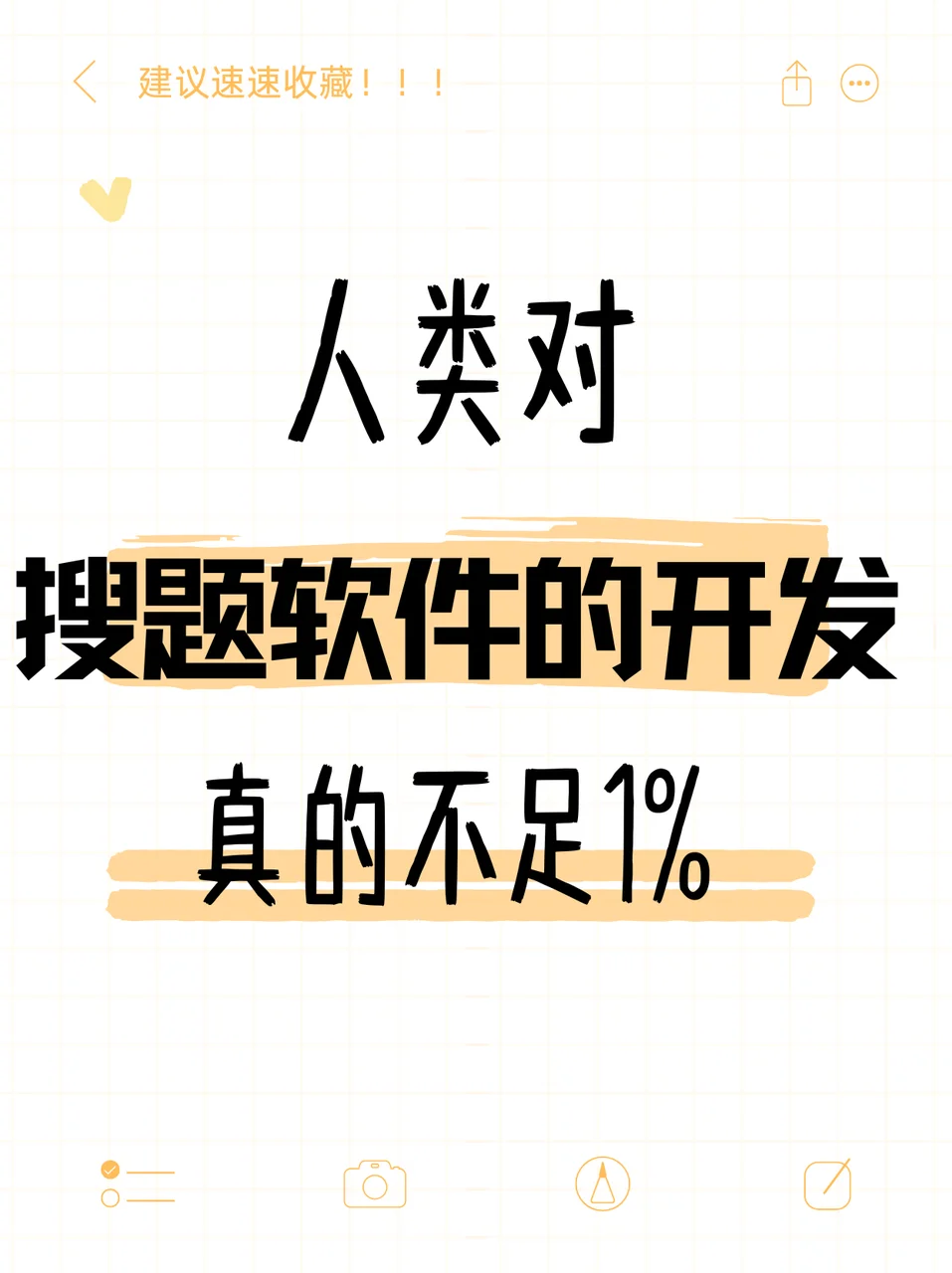 还是只会抄答案？搜题软件的正确打开✨方式