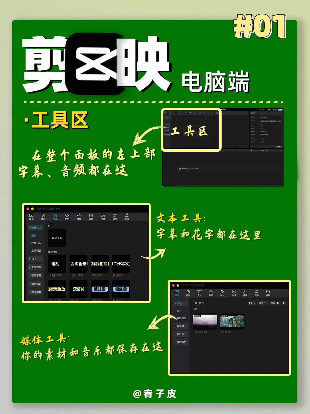 9️⃣天练完这些，你的剪映电脑版剪辑就✅day1