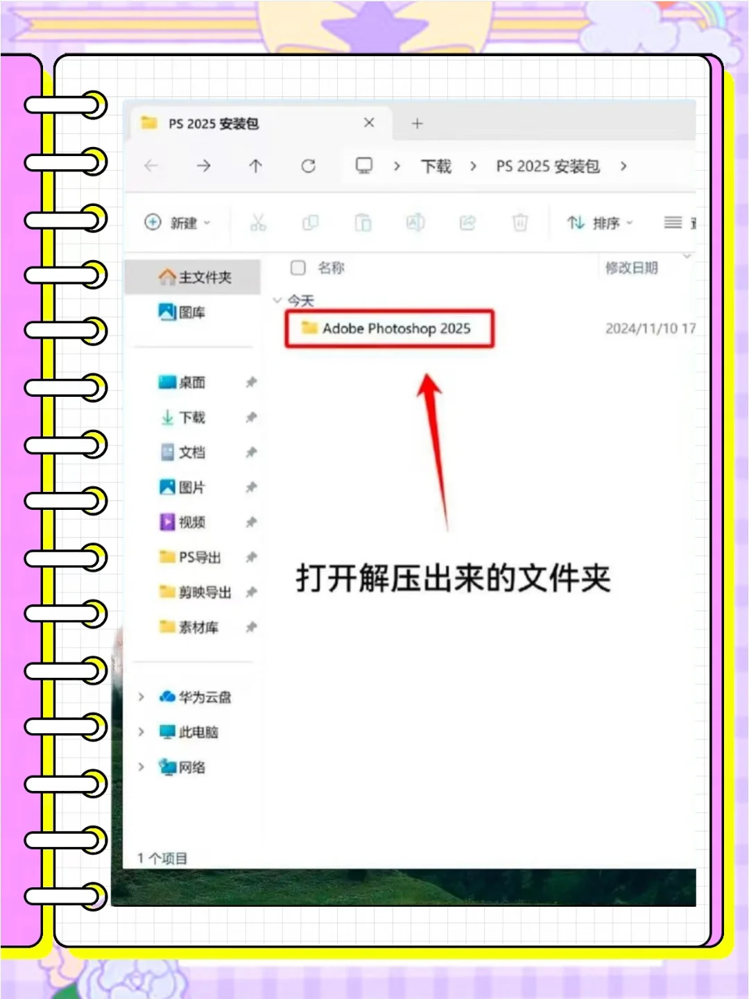 Ps2025一键安装附带安装包（免费）🔥