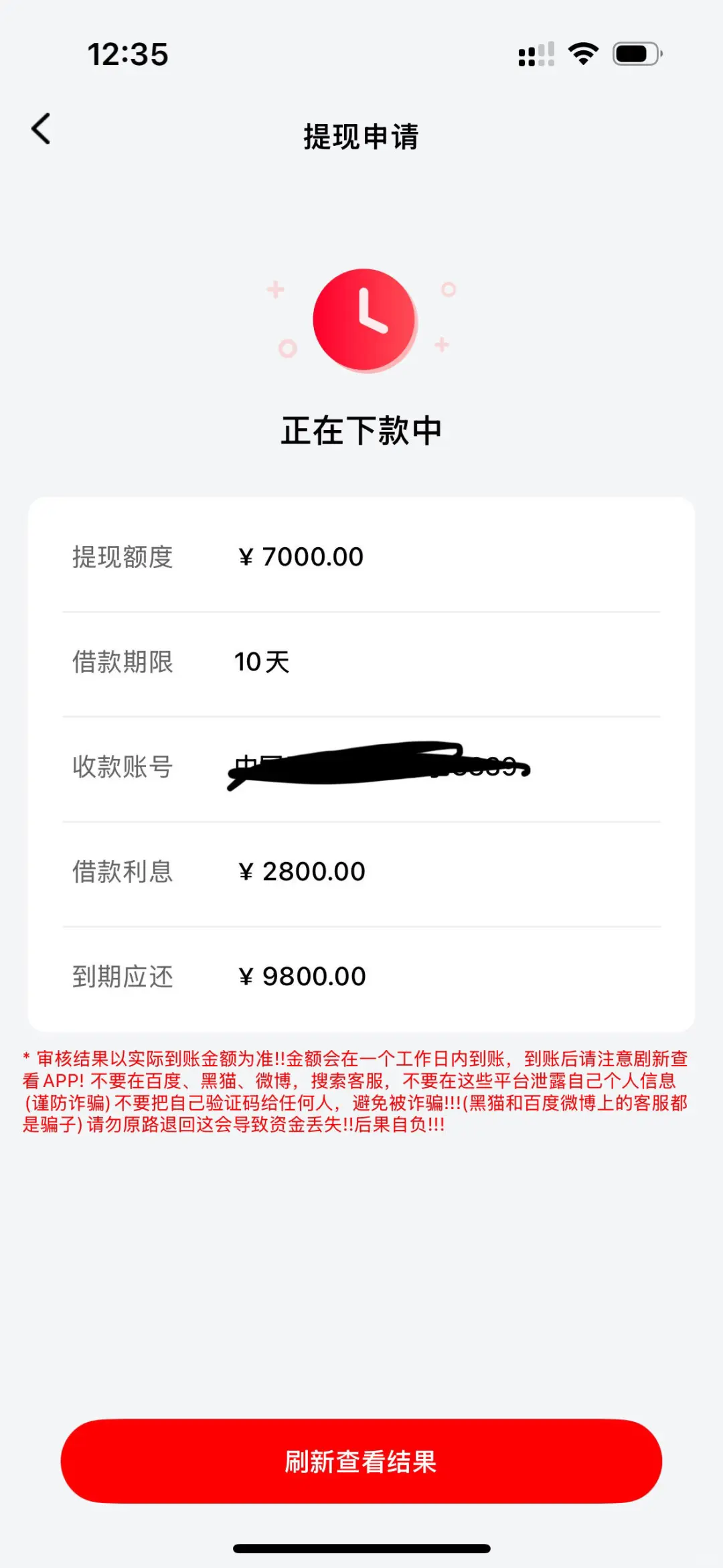 今天被强制下款了怎么办啊😪