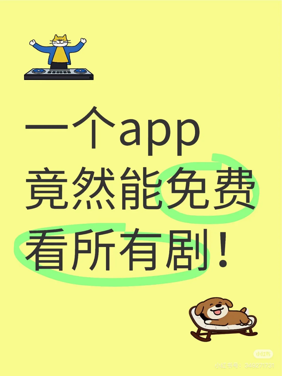 分享一个自用勉废看app