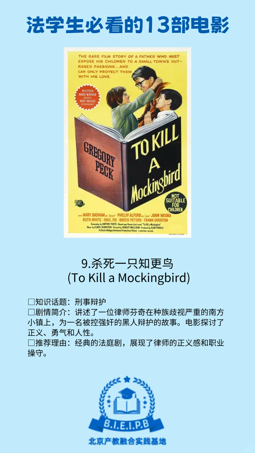 法学生必看的13部电影