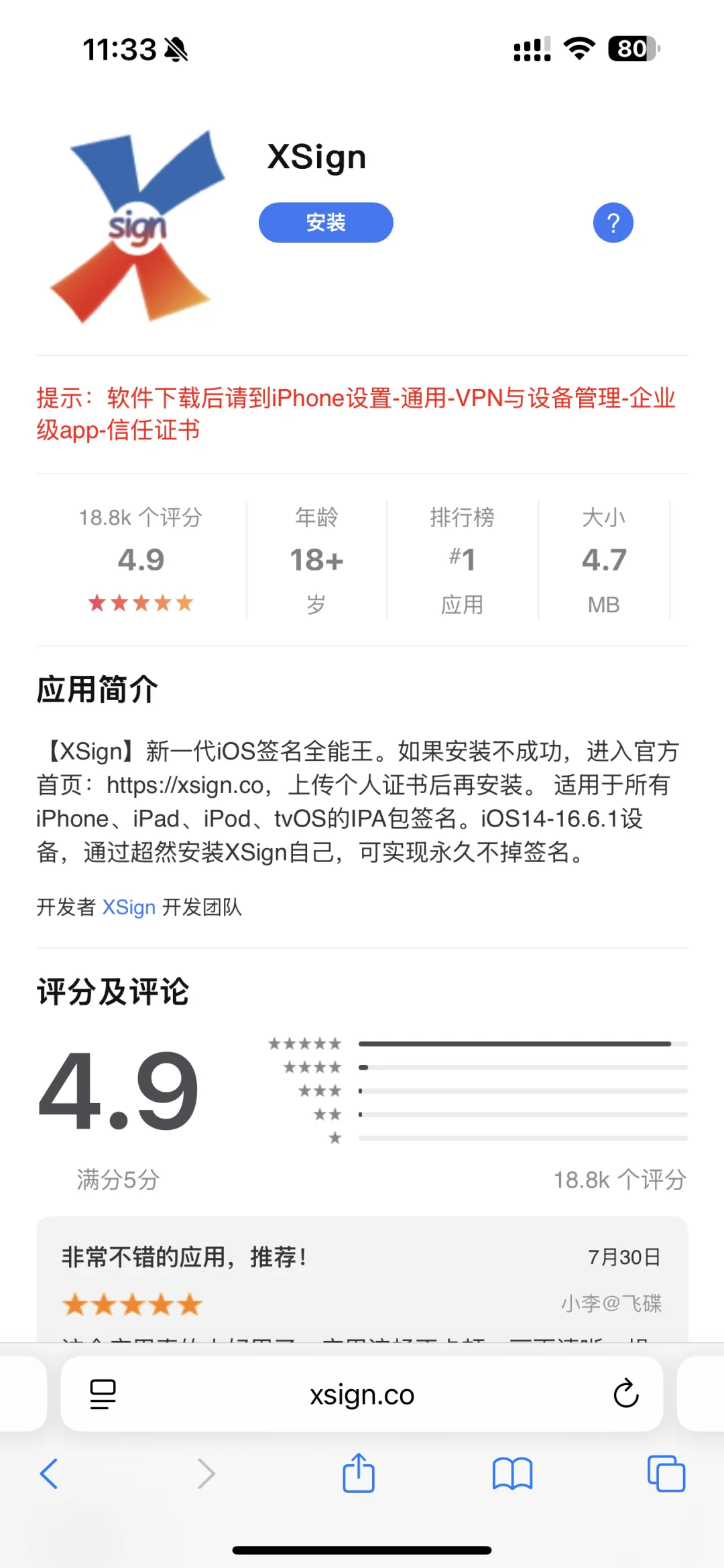 给大家推荐一个免费自签的ios软件！！