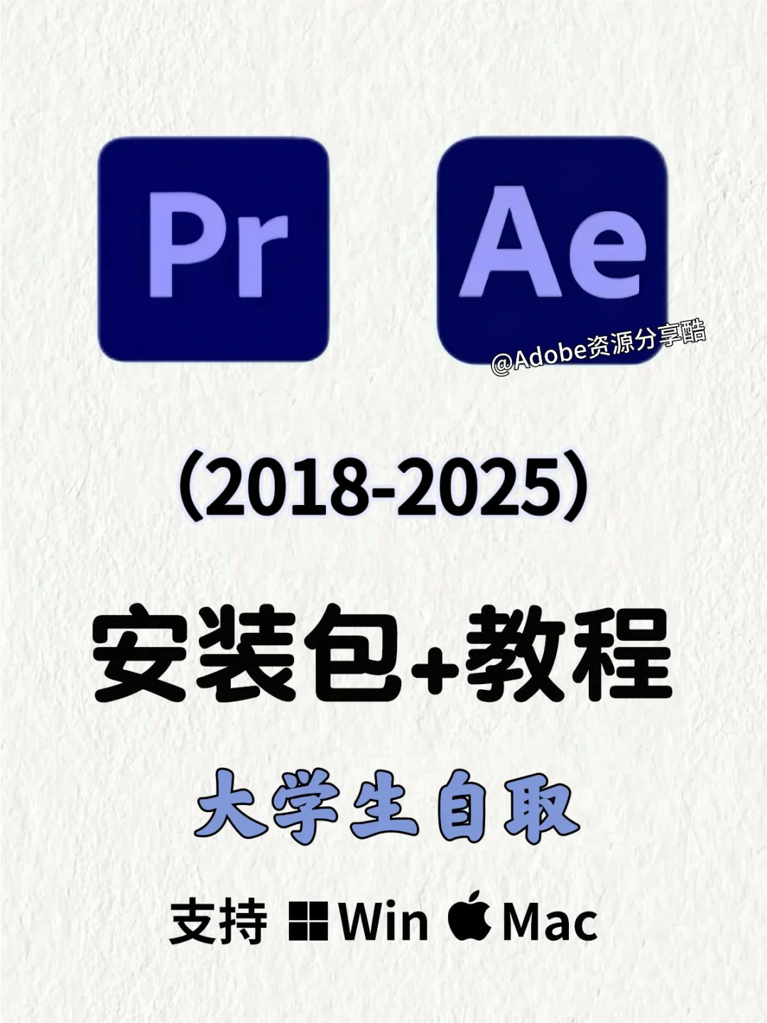 🔥Pr➕Ae安装包附安装教程，永久免费使用
