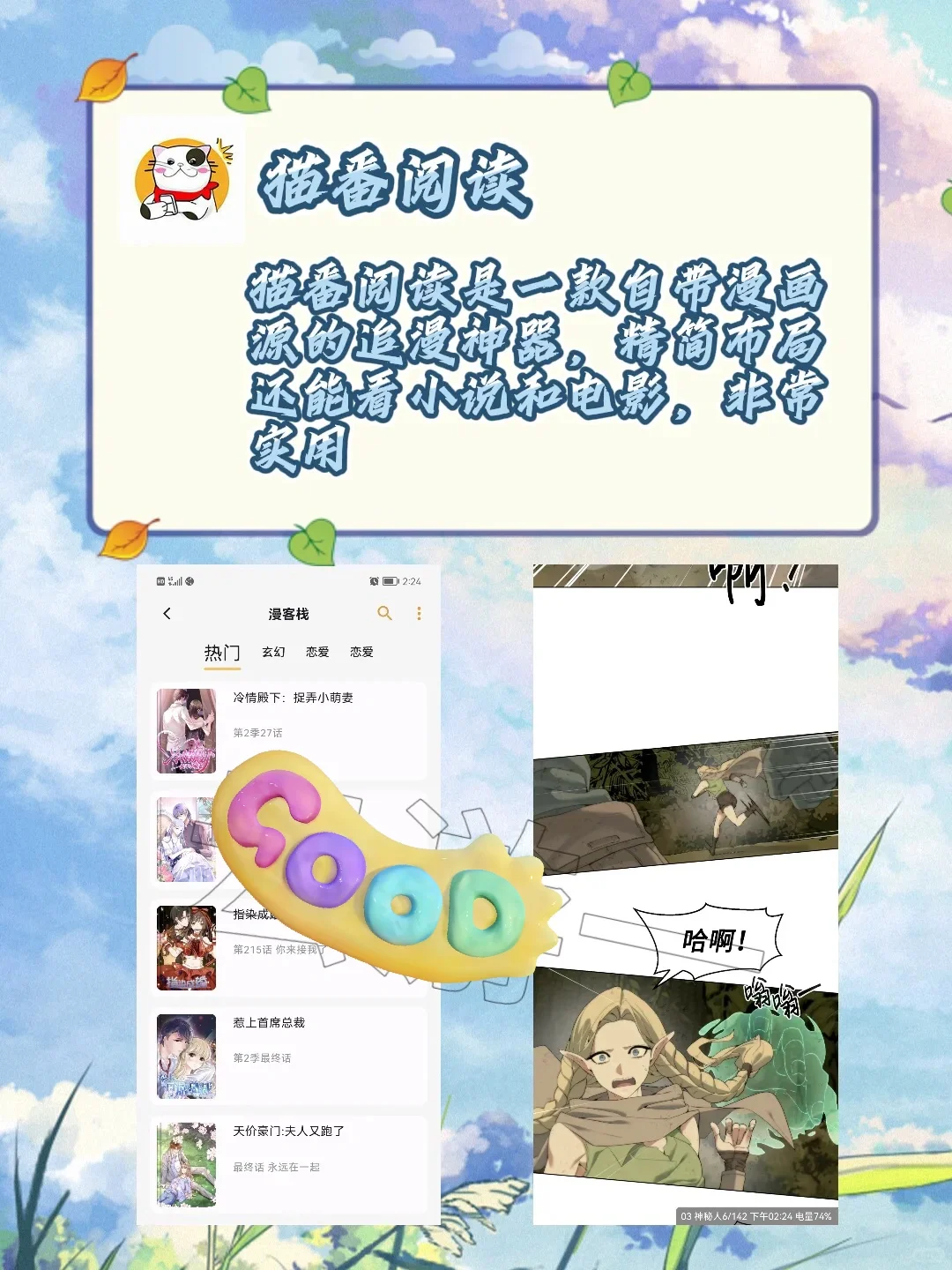 天呐 家人们 这下漫画不愁了