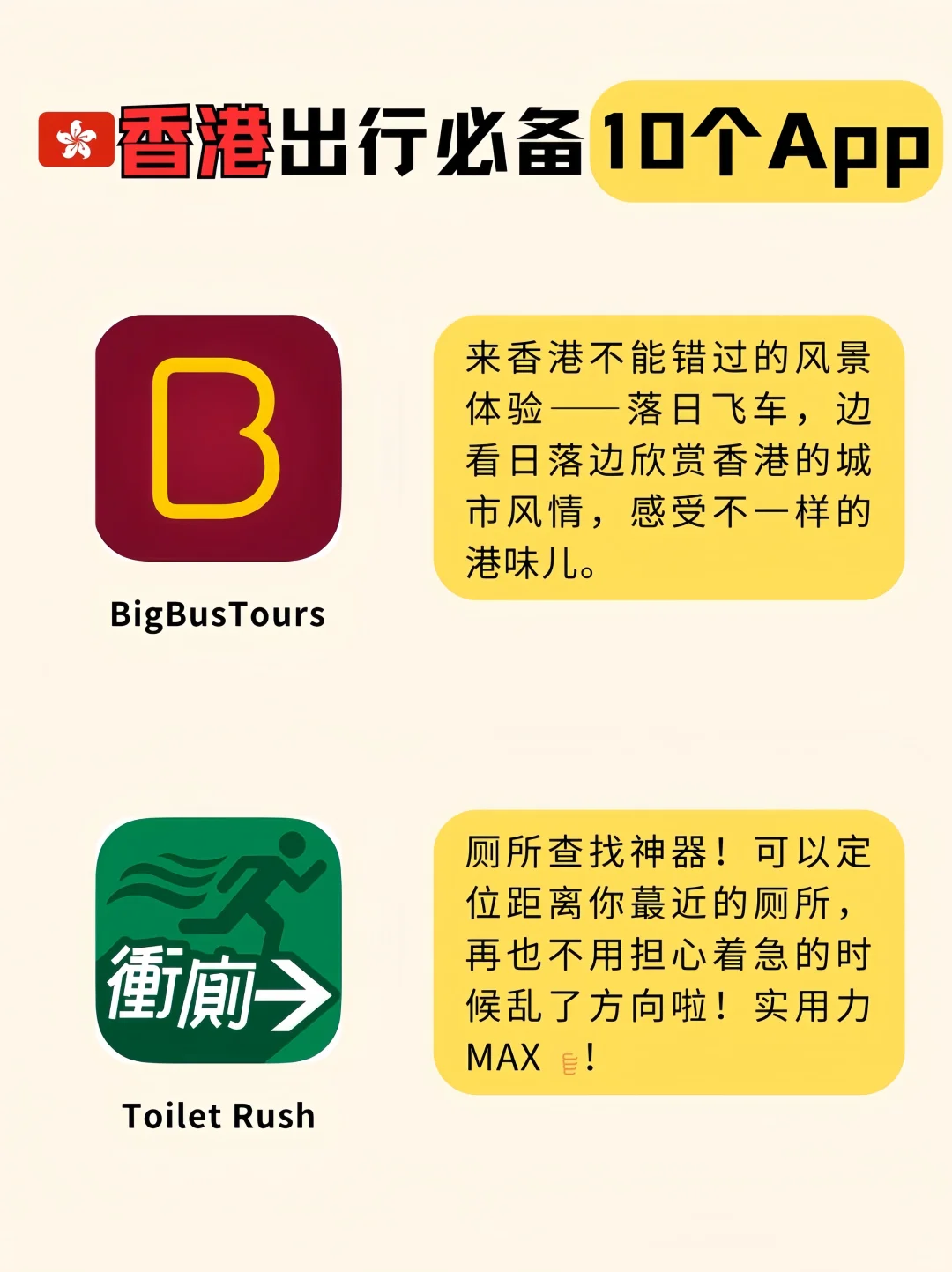 后悔没看😭去香港前也没人告诉我要下App啊