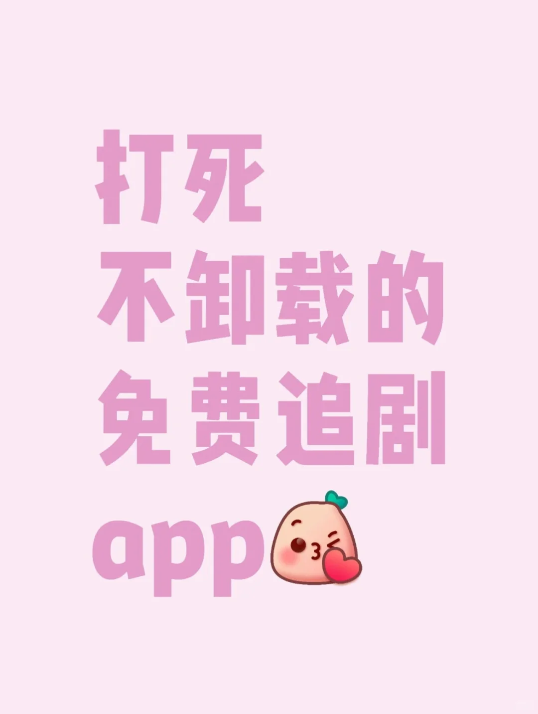 宝藏app纯分享:安卓,苹果都可👀