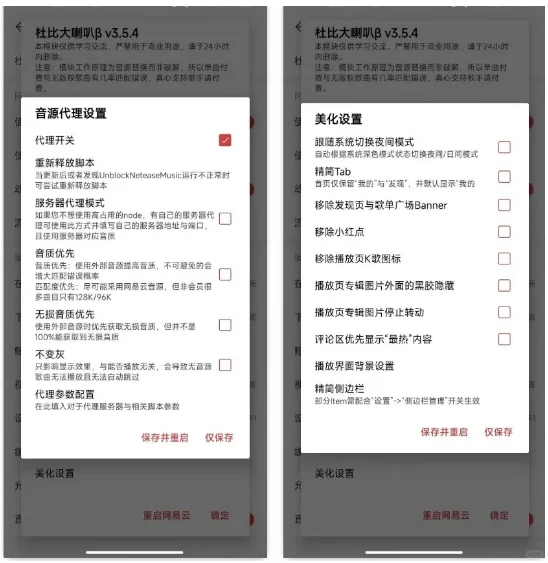 5.18日最新网易云绿化版