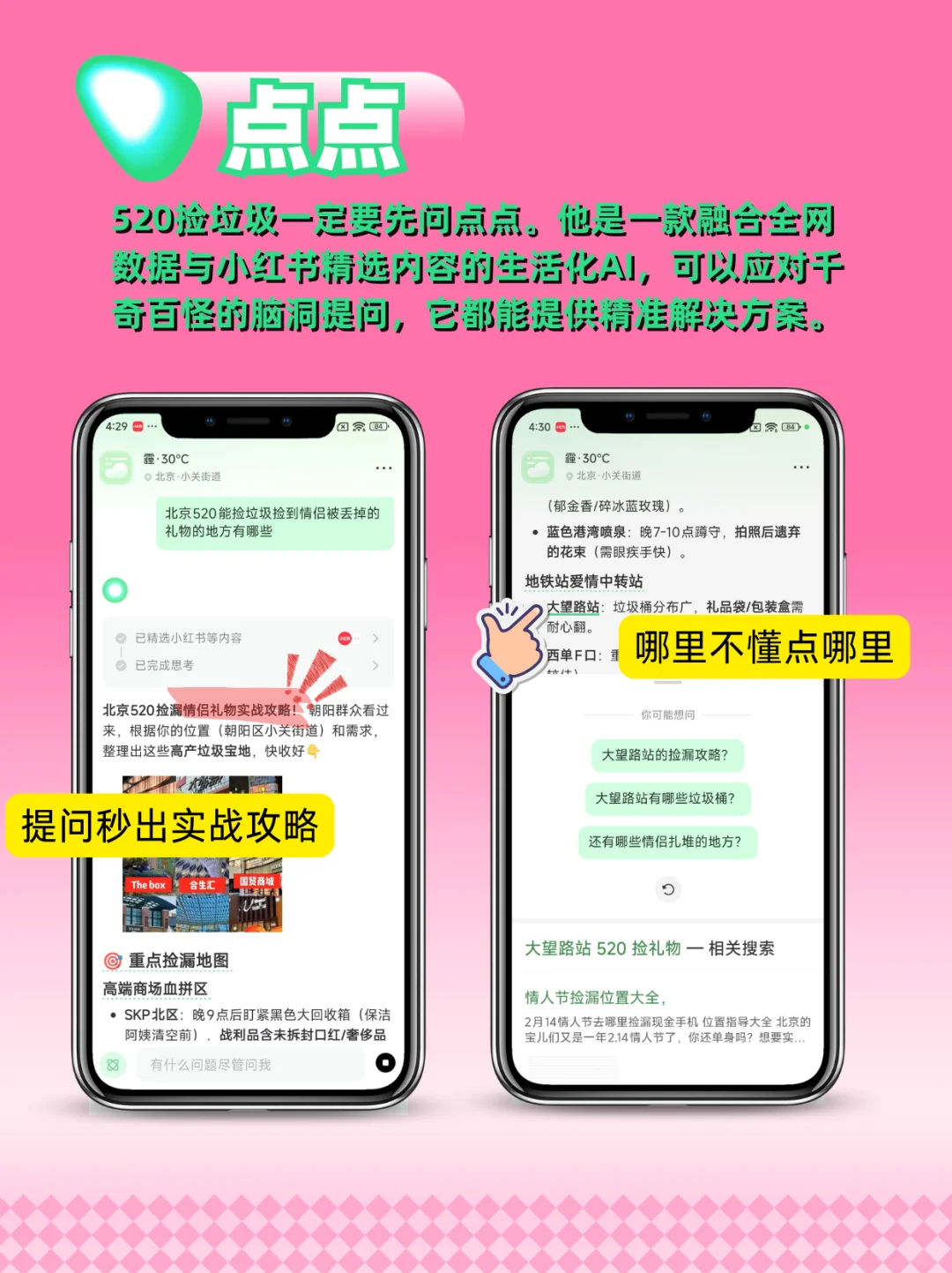 捡手机的秘籍在这里👉