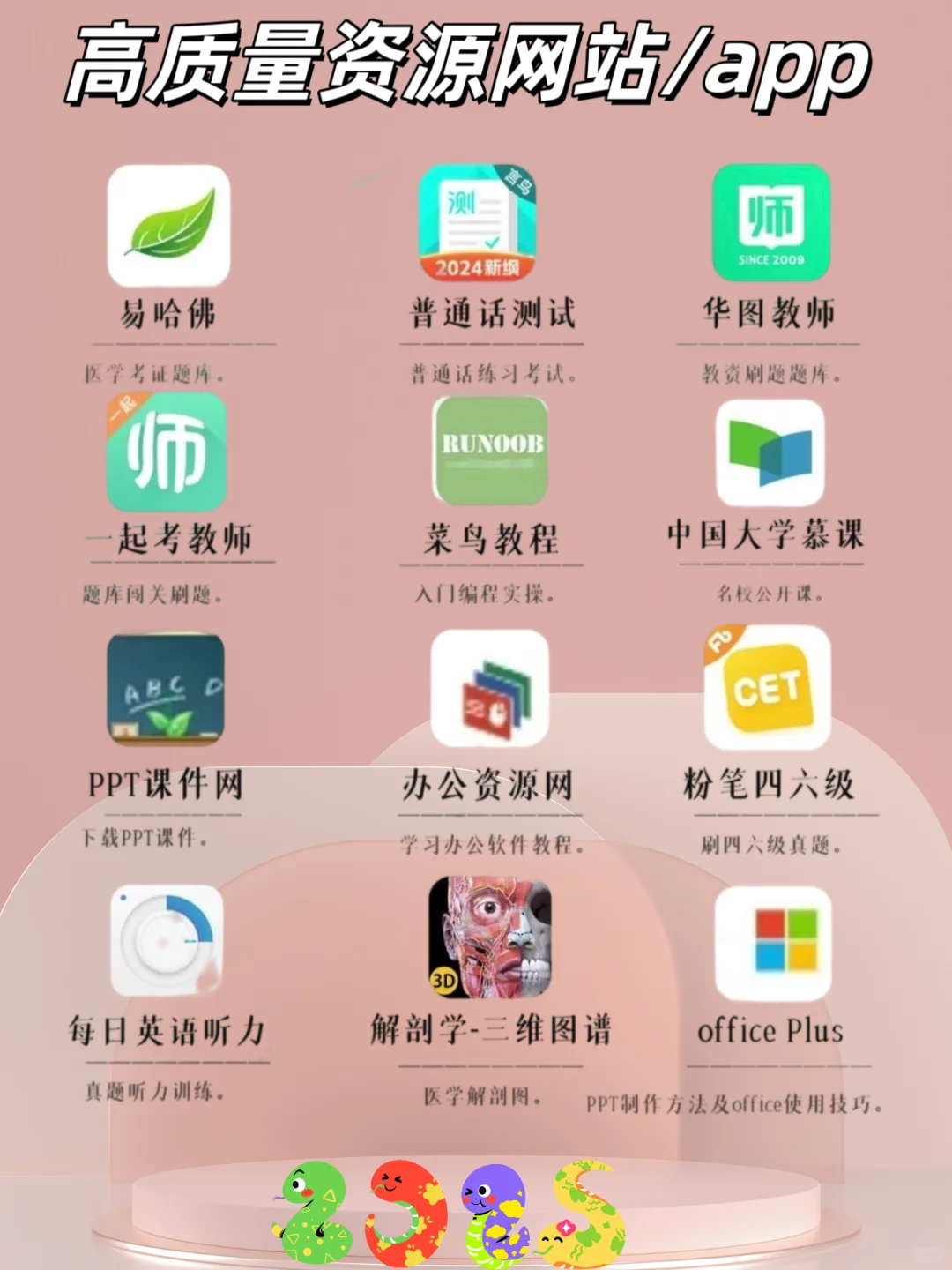 资源网站app大合集❗️这11页赶紧收藏💘