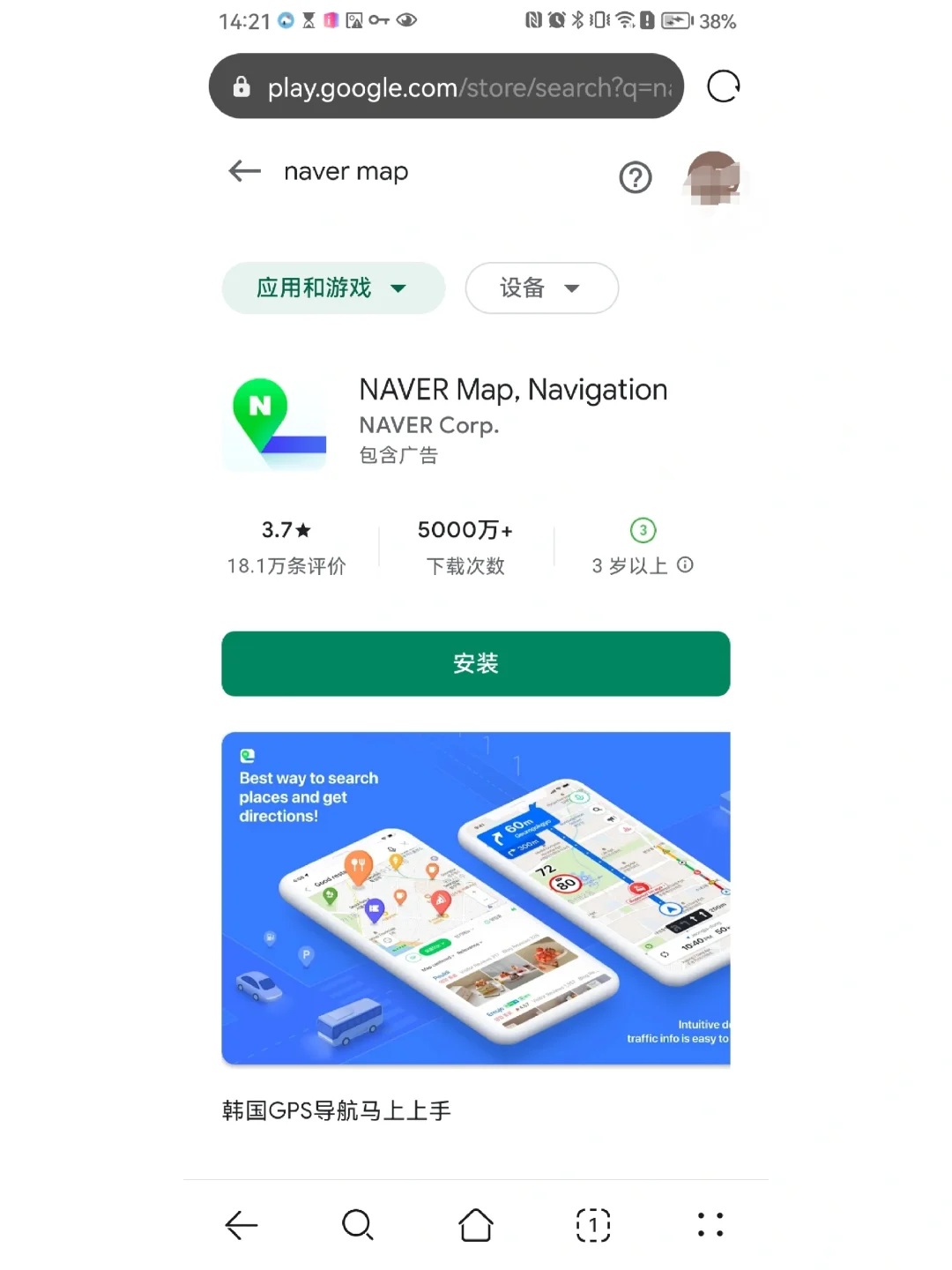 韩国旅游必备app安卓机安装方法