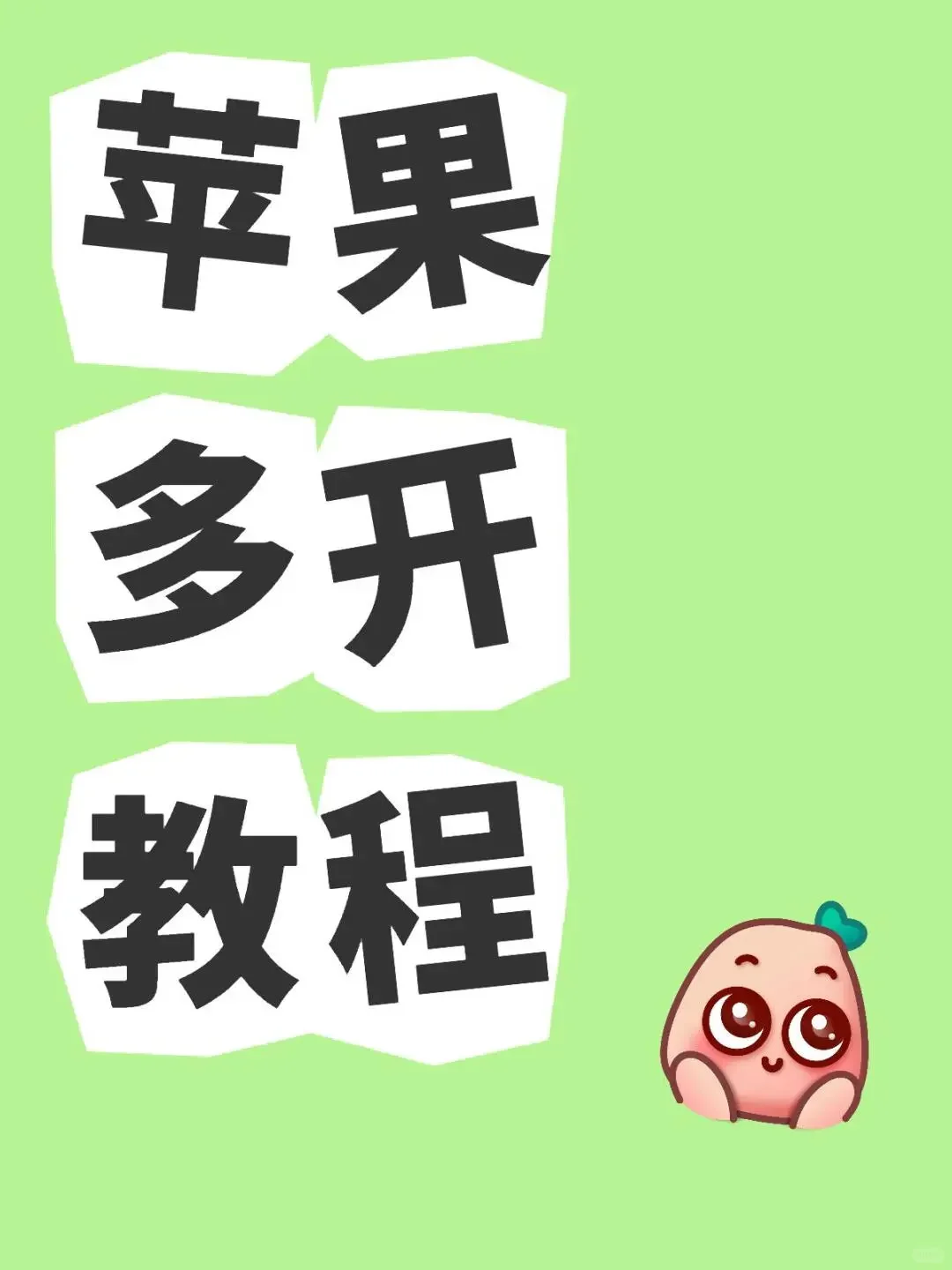 终于可以工私分明了。