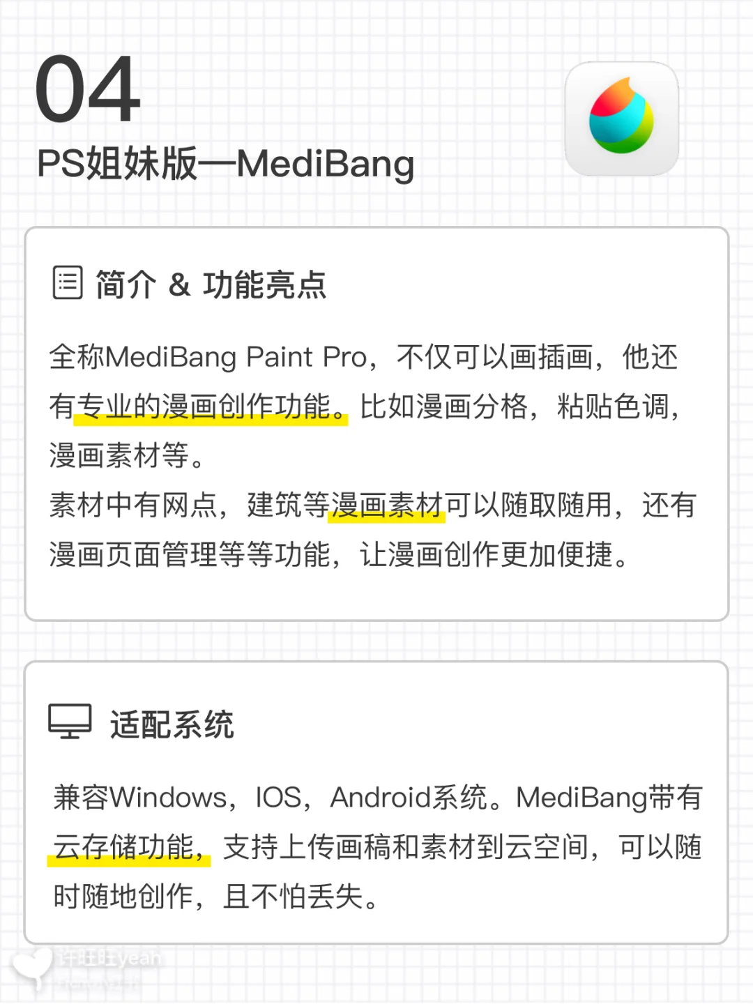 画画入门到精通⭐️你需要的电脑绘画软件✍🏻