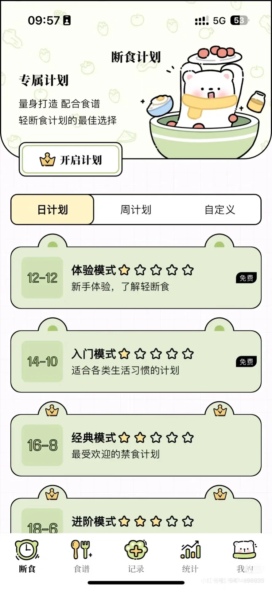 一款超好用的减脂app，主要是免费