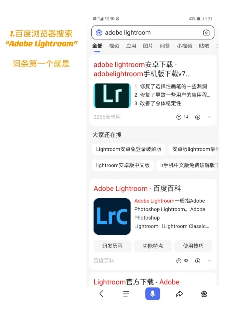 手机修图 |手把手教你如何下载手机版Lr？